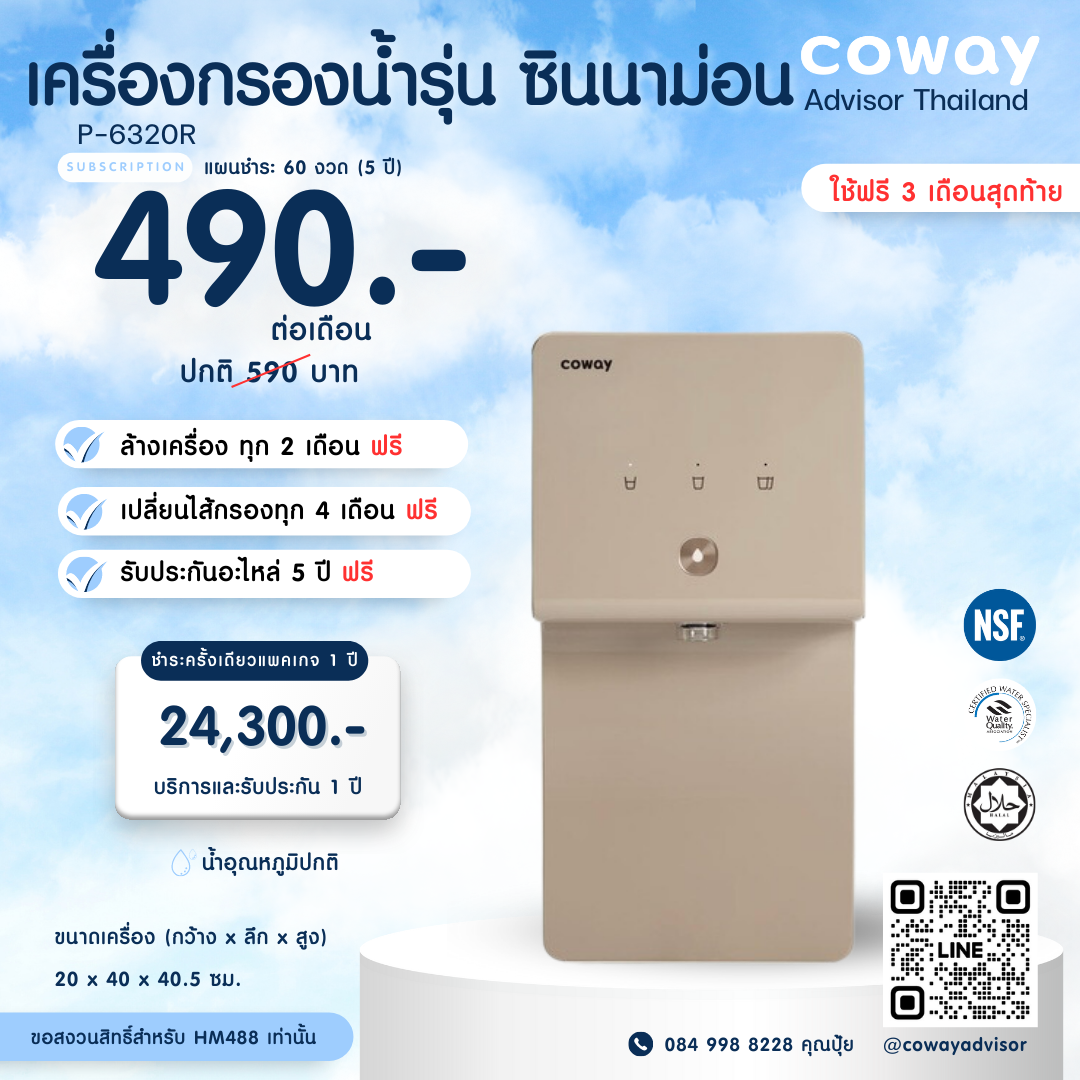 Coway nsf deals