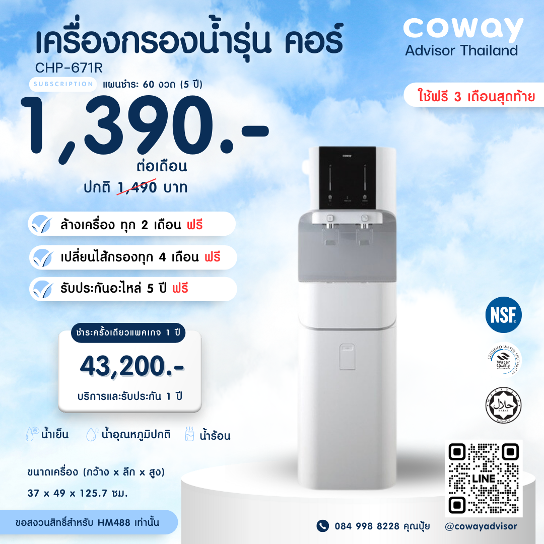Coway CHP 671R Core