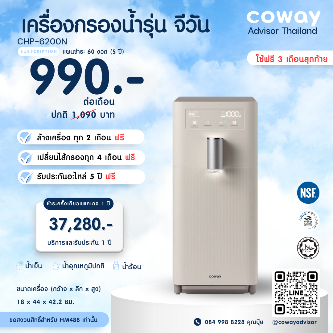 Nsf coway deals