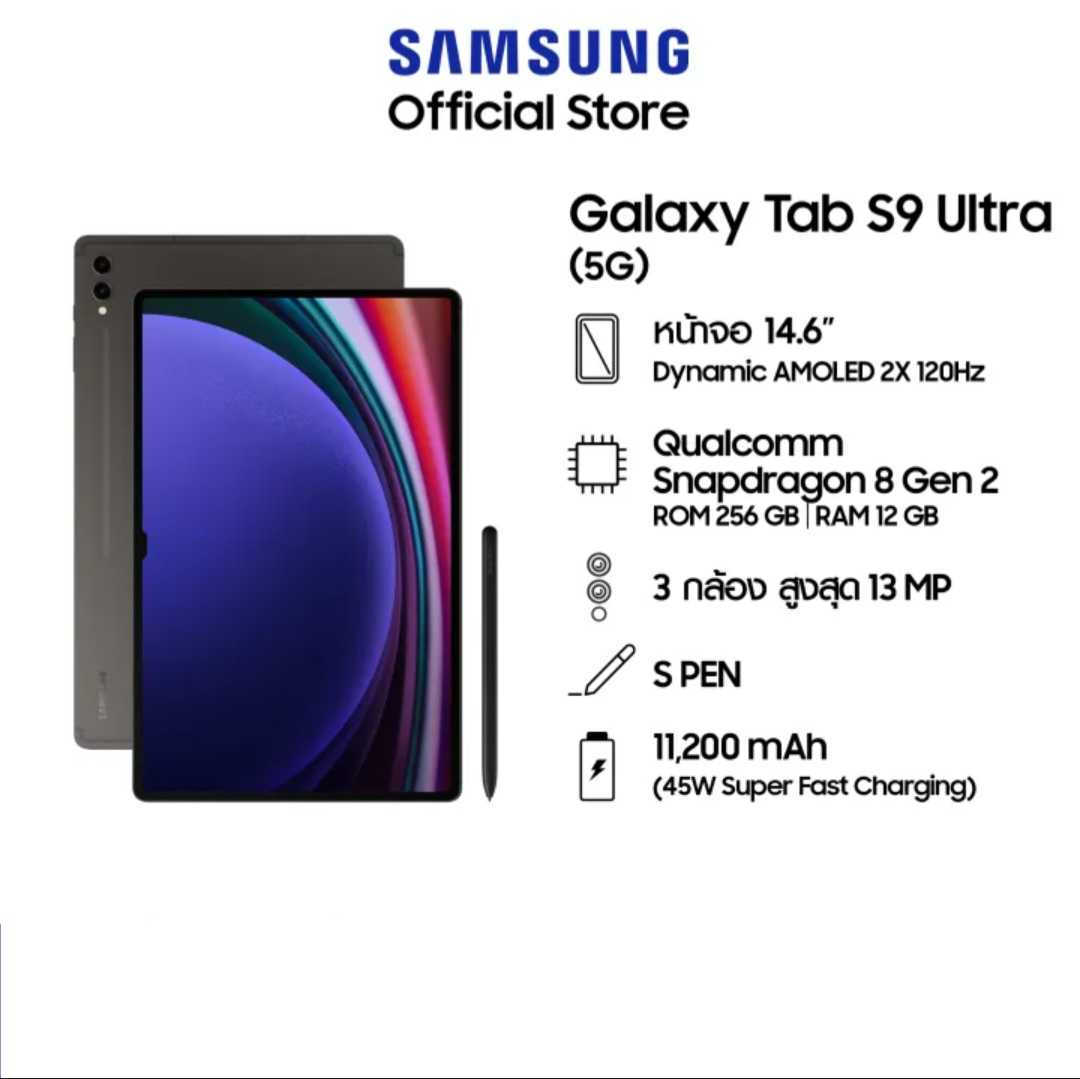 Galaxy Tab S9 Ultra (14.6'' , 5G)