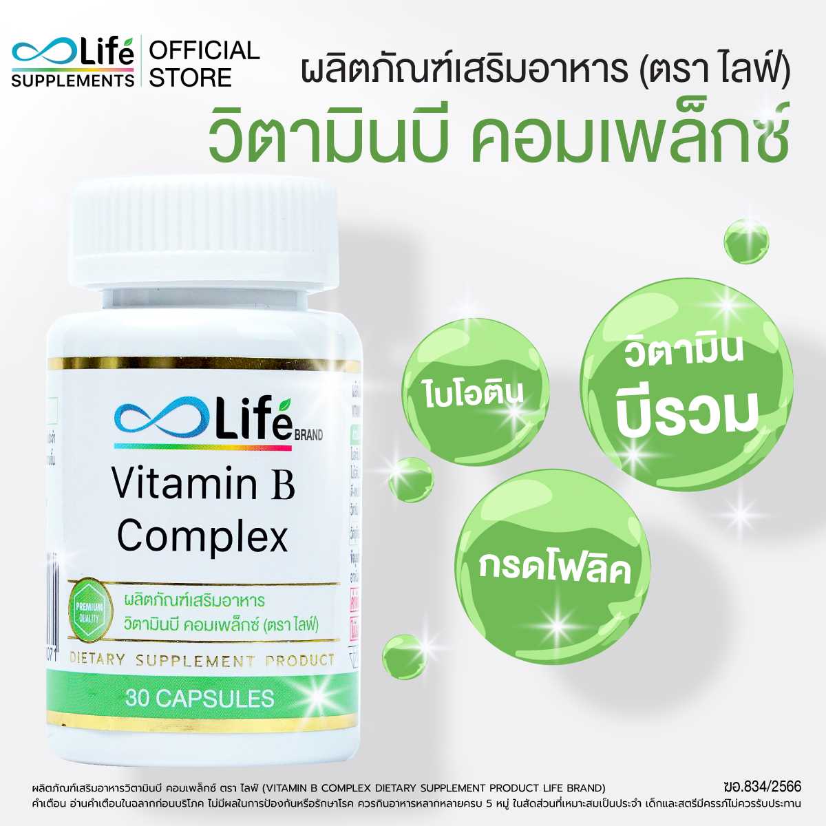 Life วิตามินบี คอมเพล็กซ์ Life Vitamin B Complex ชุด 2 กระปุก | LINE ...