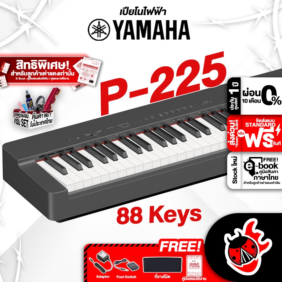 เปียโนไฟฟ้า Yamaha P225 สี Black