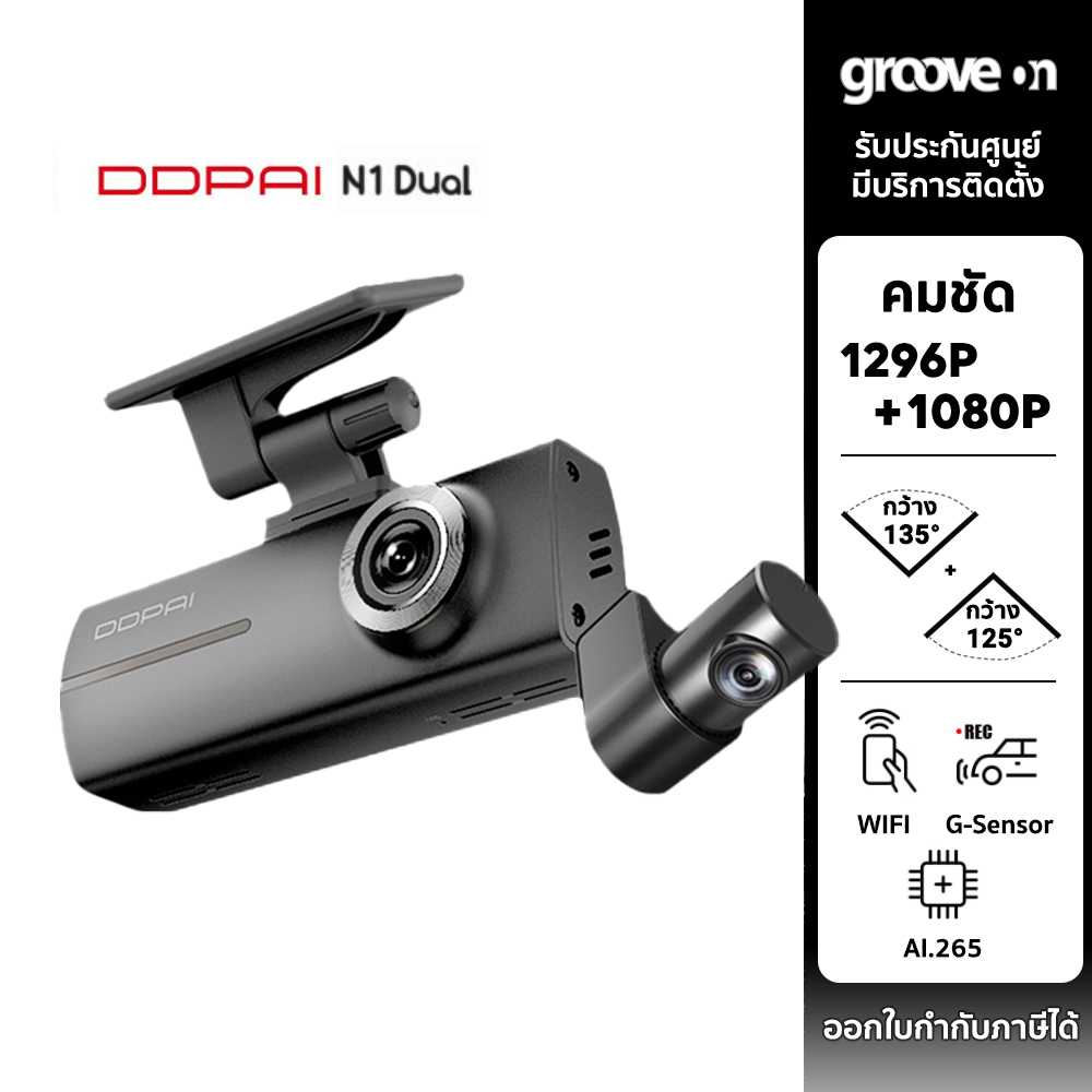 รุ่นใหม่] Ddpai N1 Dual กล้องติดรถหน้าหลัง 1296P + 1080P Wifi ประกัน 1 ปี |  Line Shopping