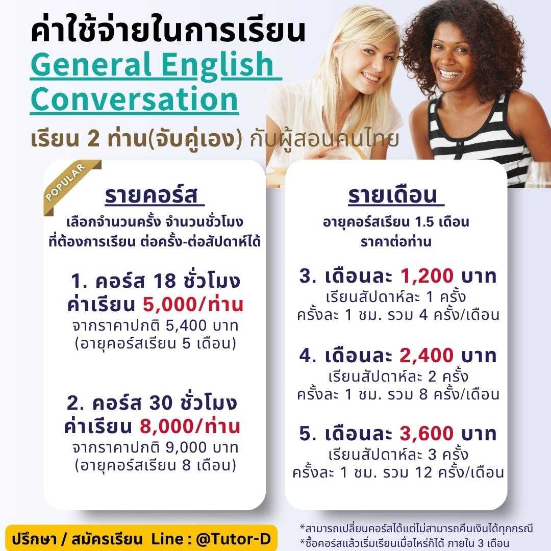 English clearance conversation 18