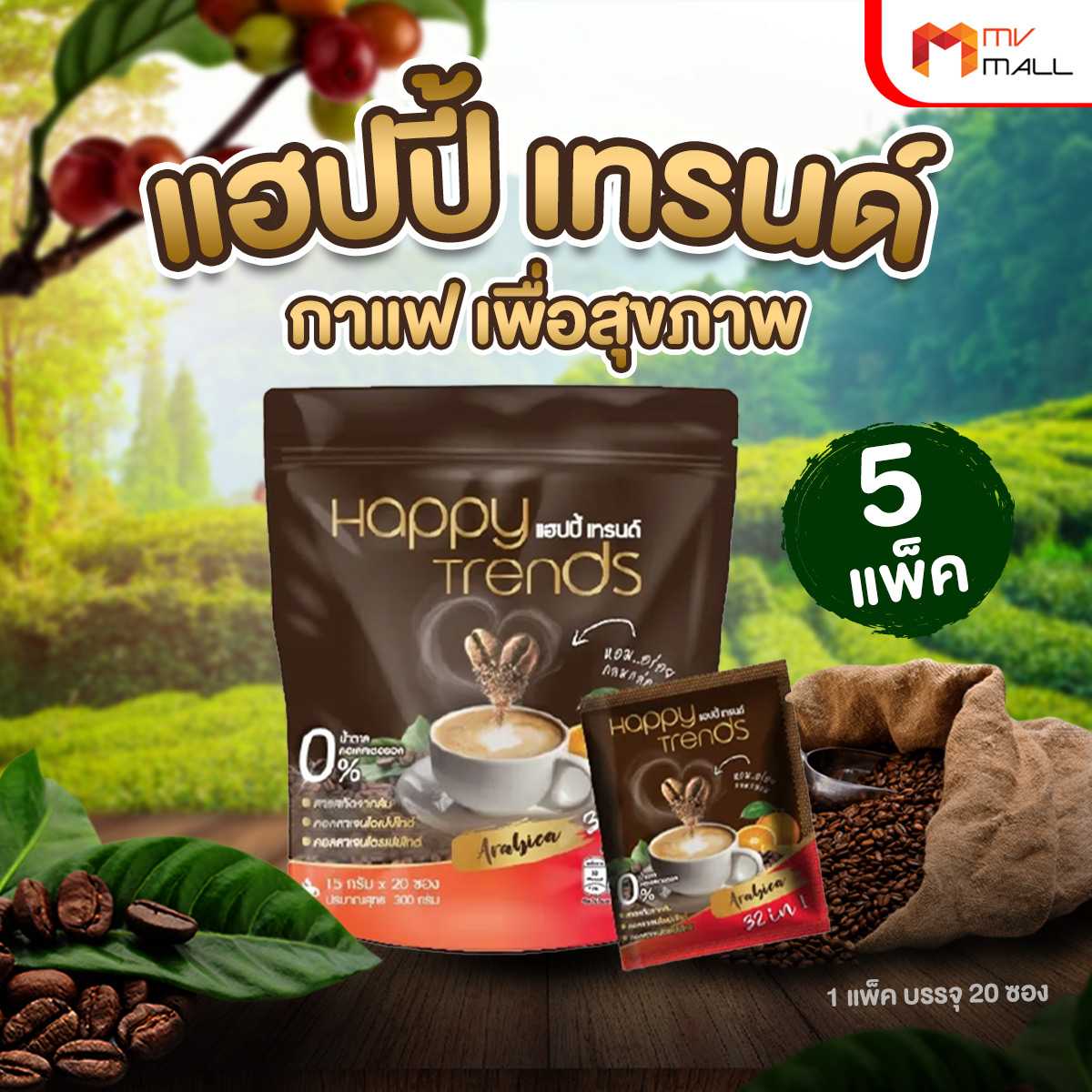 Happy Trends Coffee กาแฟแฮปปี้ เทรนด์ คอฟฟี่ 5 แพค LINE SHOPPING