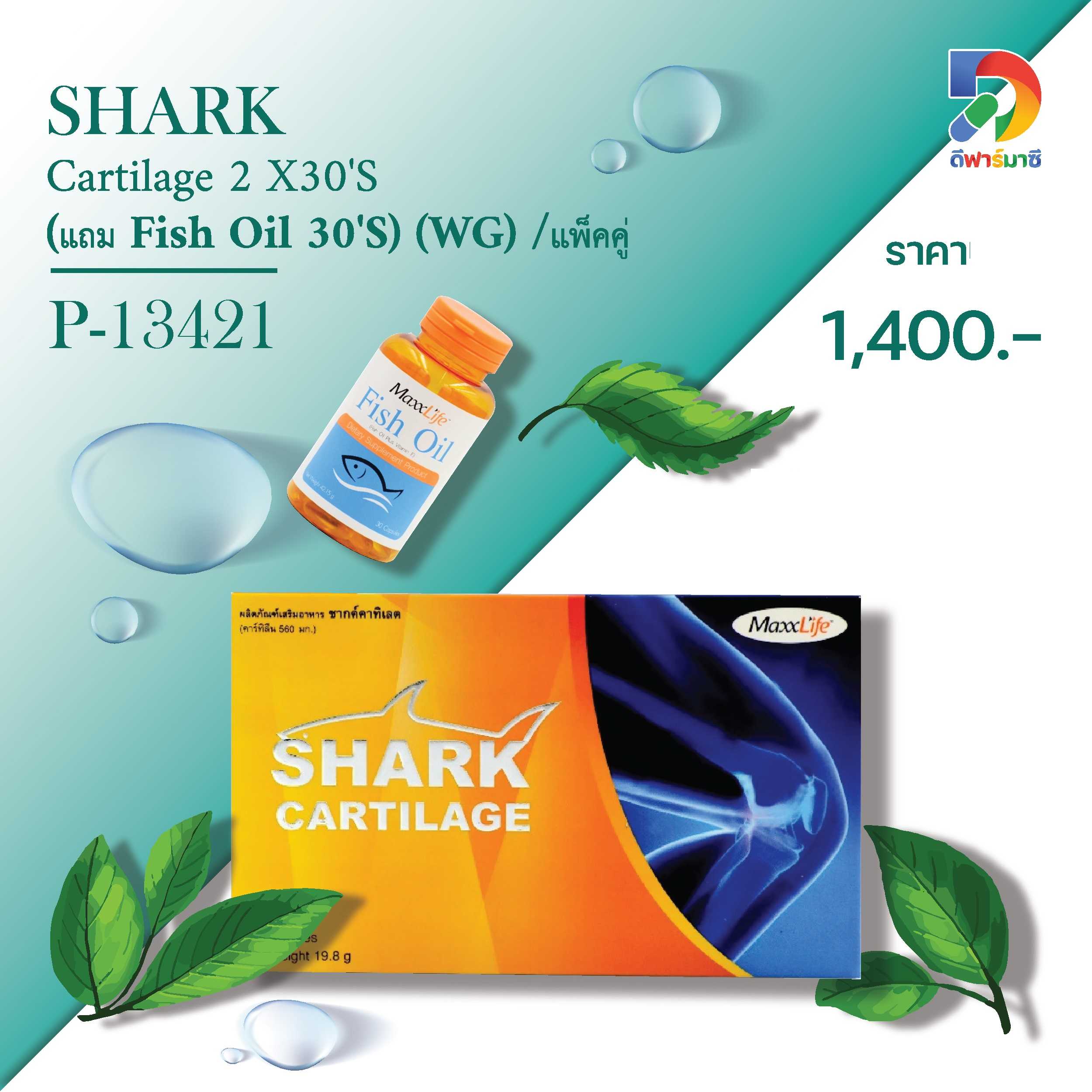 Shark Cartilage 2 X30'S (แถม Fish Oil 30'S) LINE SHOPPING