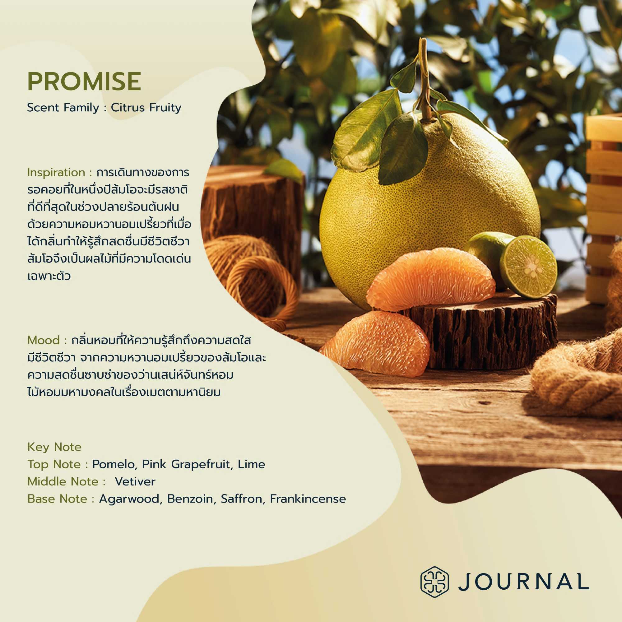 Journal Promise Body Oil 180 ml. (กลิ่นหอมสดใสมีชีวิตชีวา ช่วยสร้าง