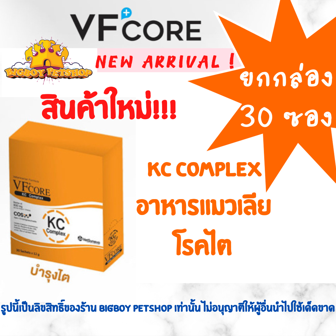 Vf core kc แมวเลียโรคไต ขายยกกล่อง 30ซอง LINE SHOPPING