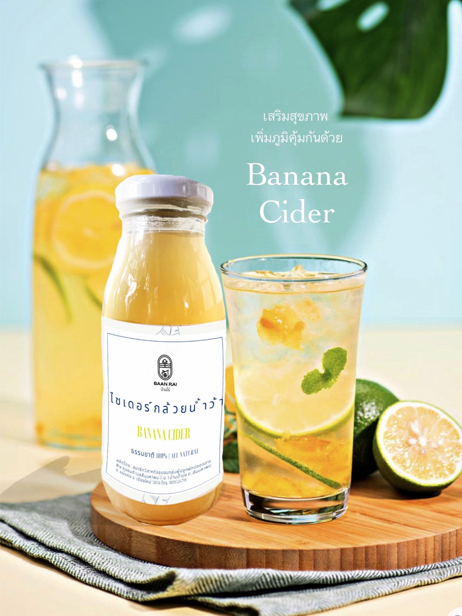 Banana Cider น้ำหมักไซเดอร์กล้วยน้ำหว้า LINE SHOPPING