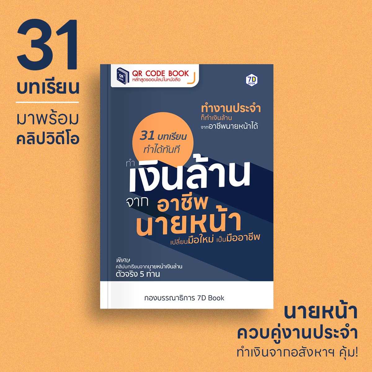 QR Code Book : เทคนิคเจรจาต่อรอง Flip บ้าน อาคาร คอนโดฯ ที่ดิน | LINE ...