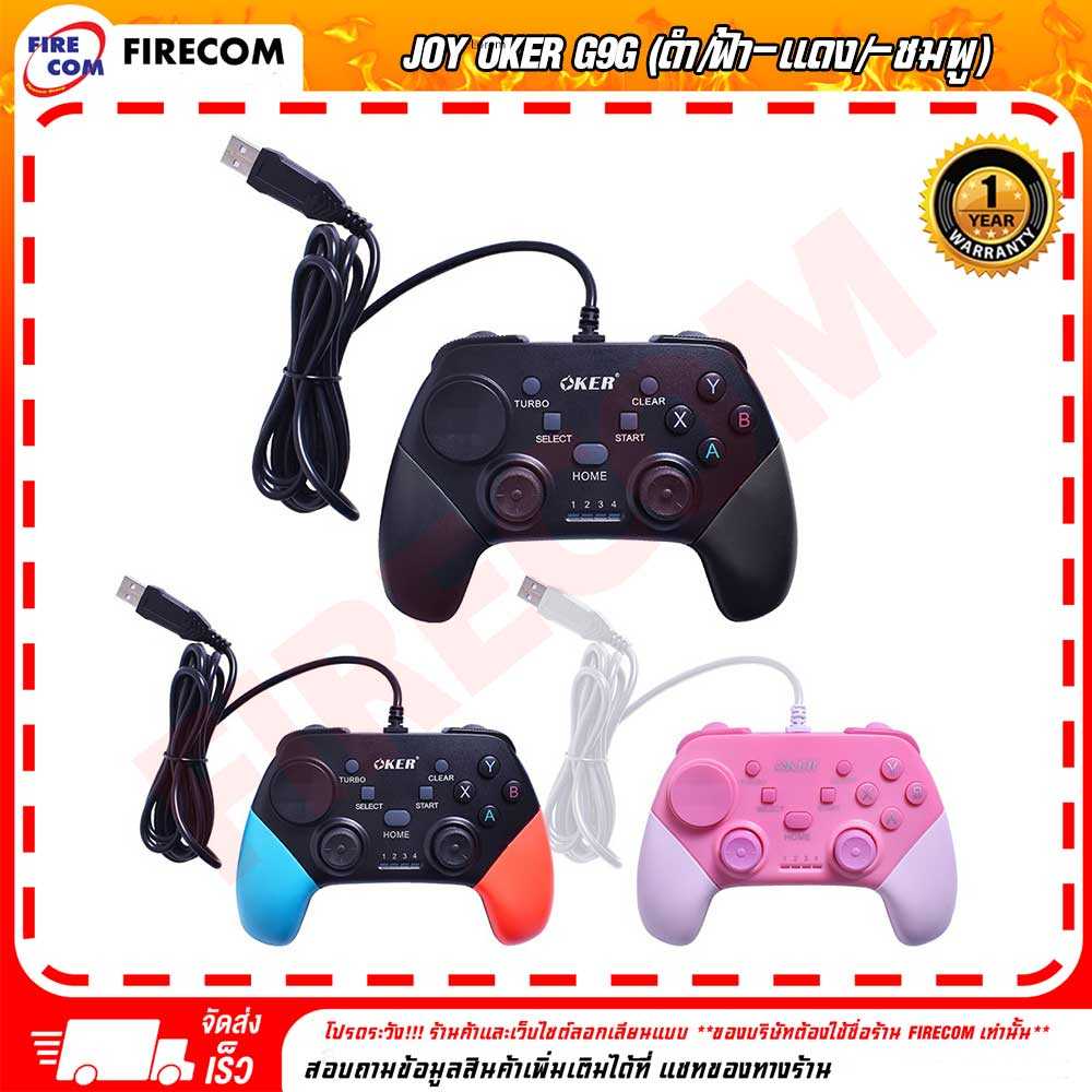 จอยเกมส์ JOY OKER G9G (ดำ/ฟ้า-แดง/-ชมพู) สามารถออกใบกำกับภาษีได้ ...