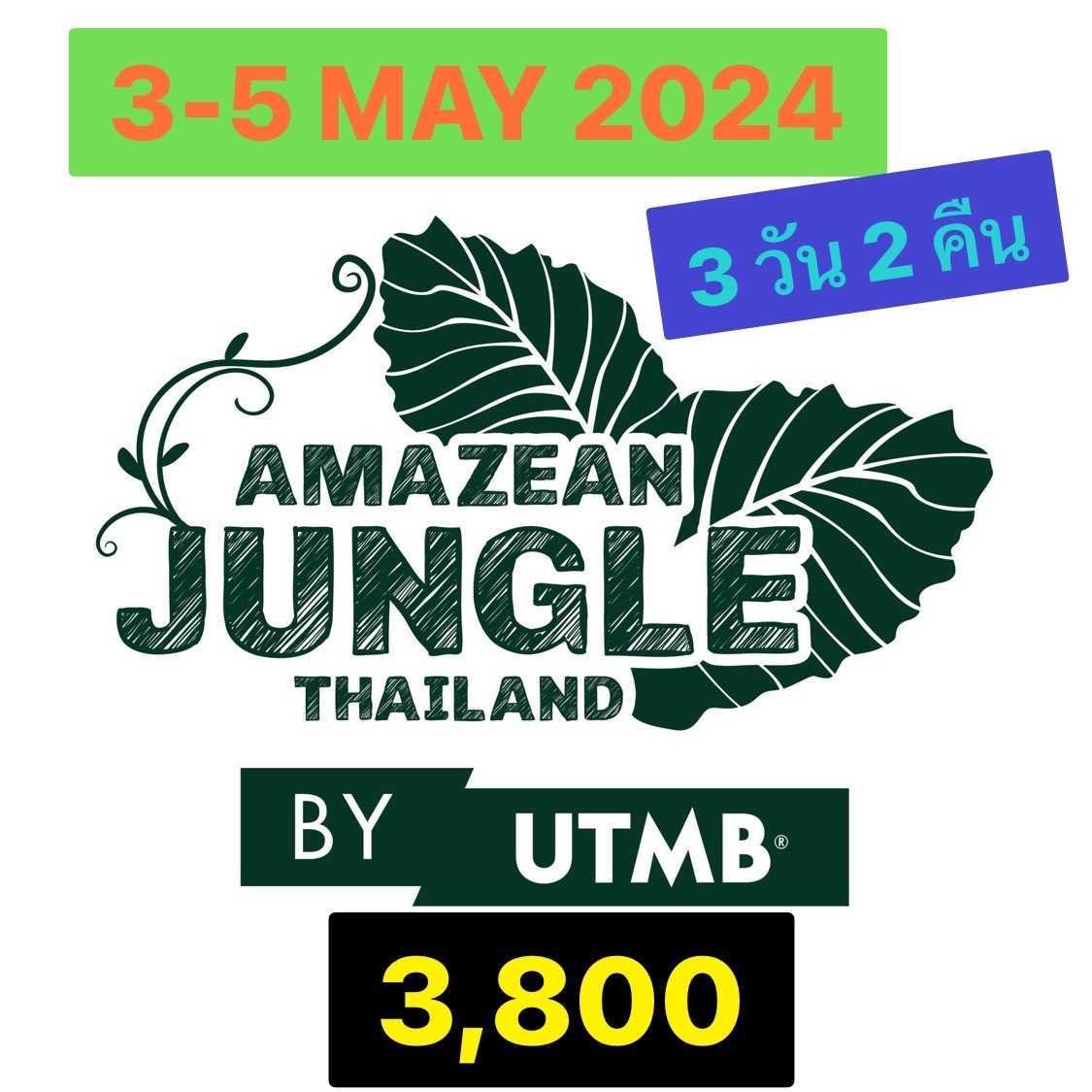 Amazean Jungle Thailand by UTMB 2024 (3 วัน 2 คืน) LINE SHOPPING