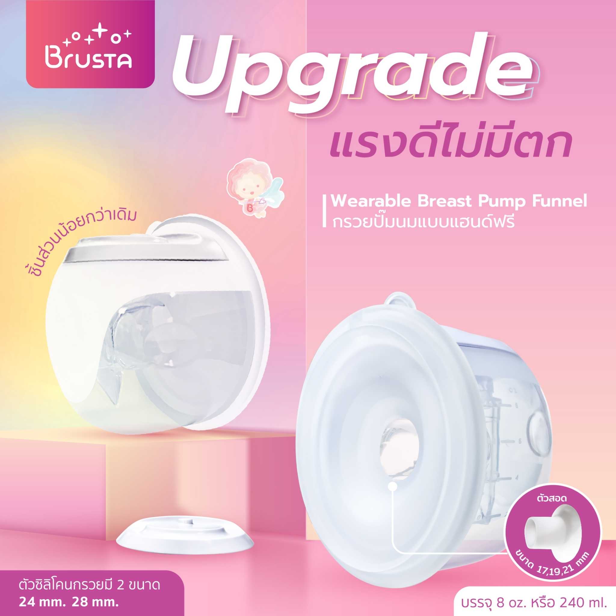 Brusta กรวยแฮนด์ฟรี Wearable Breast Pump Funnel Ver.2 | LINE SHOPPING