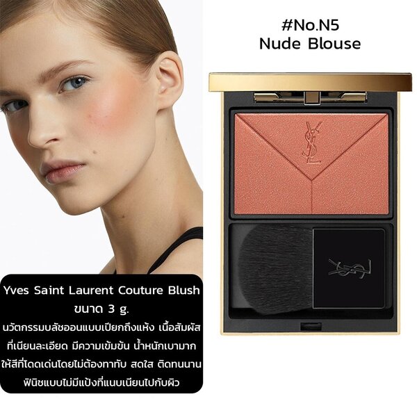 YSL Couture Blush No.N5 Nude Blouse ขนาด 3g. LINE SHOPPING