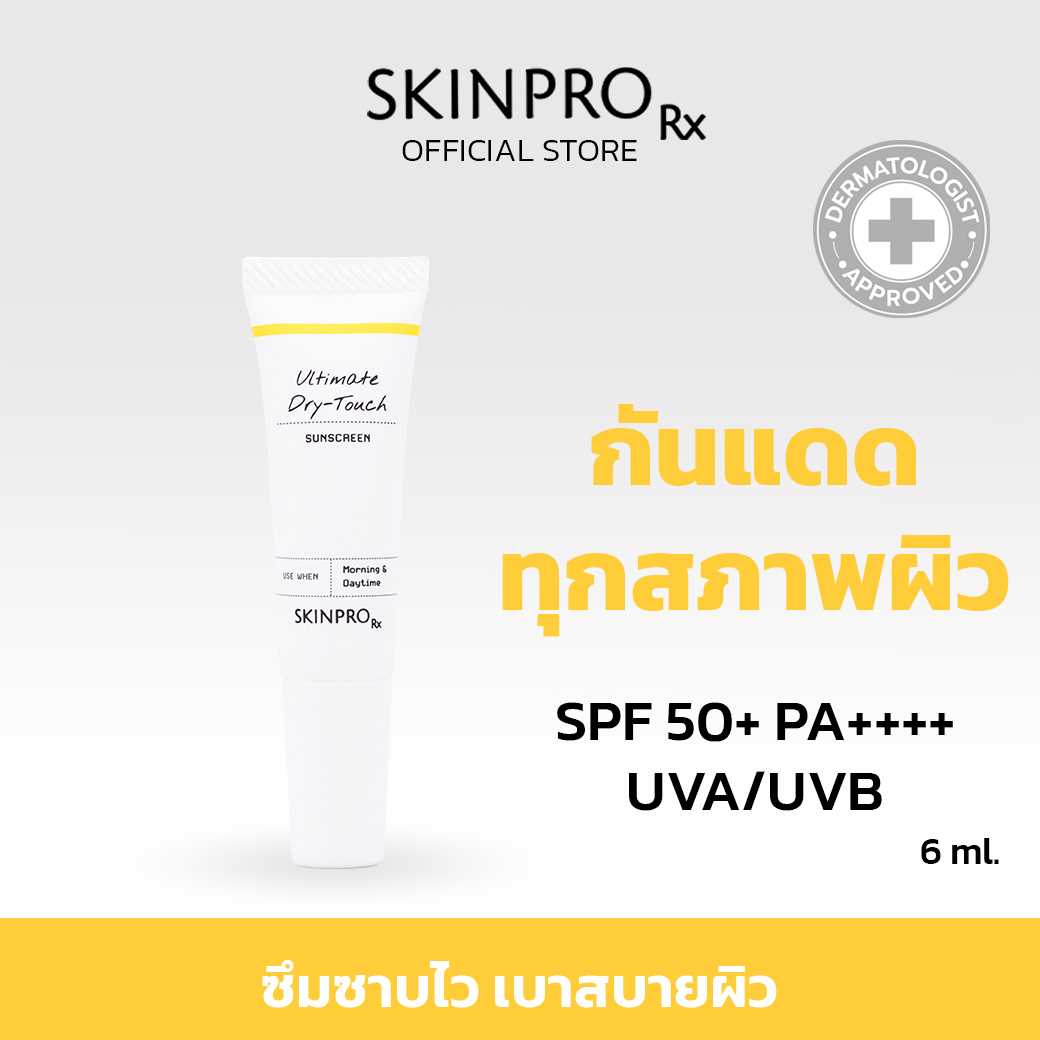 SKINPRO Rx Ultimate Dry-Touch Sunscreen SPF50+ PA++++ ครีมกันแดดเนื้อ ...