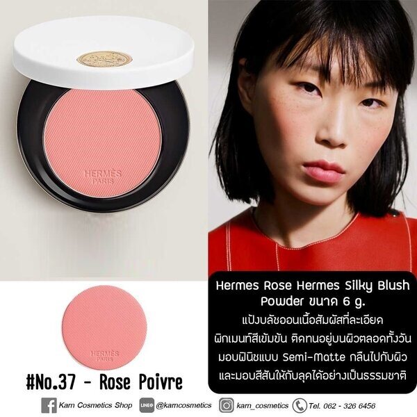 HERMES Rose Hermes Silky Blush Powder No.37 Rose Poivre 6 g