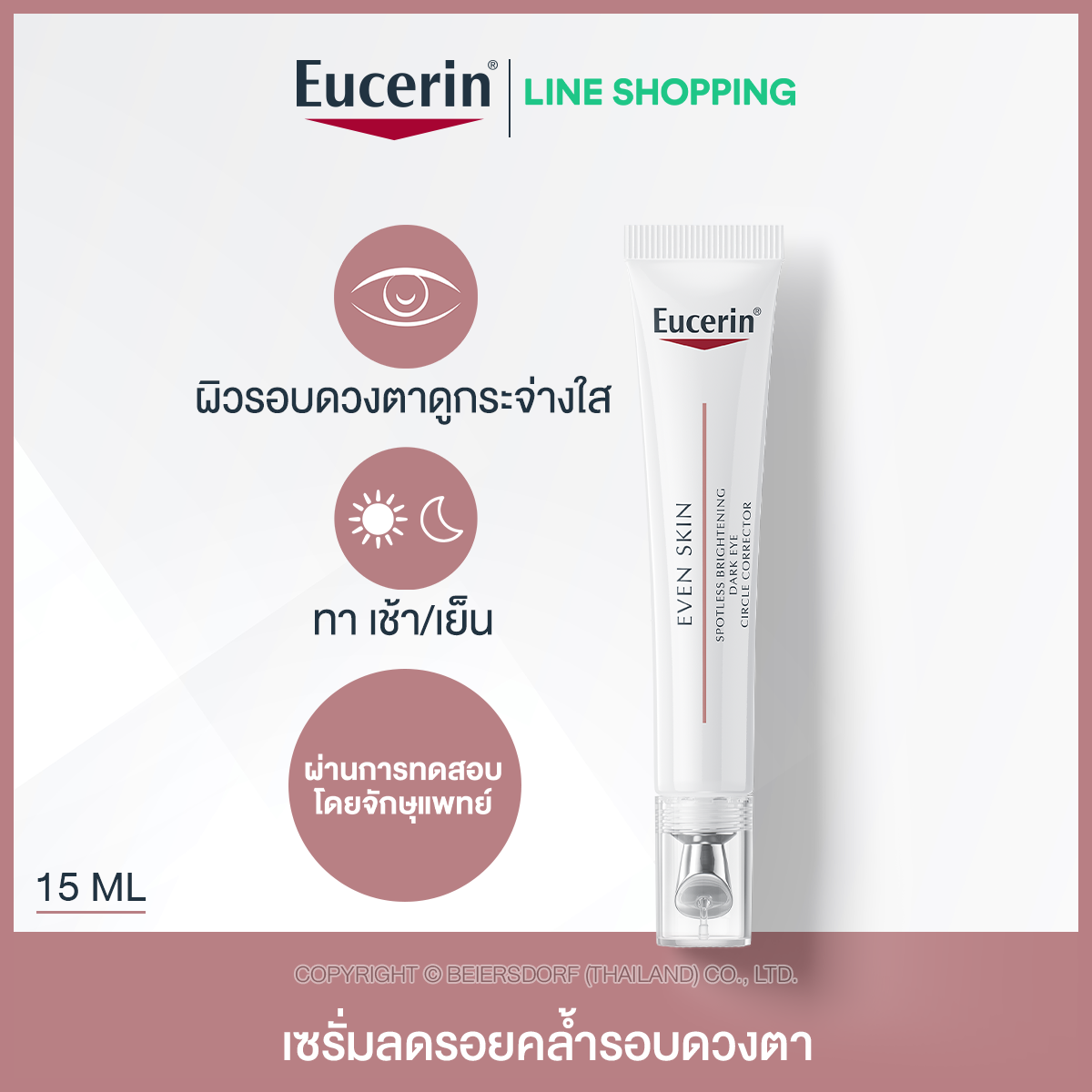 Eucerin SPOTLESS BRIGHTENING DARK EYE CIRCLE CORRECTOR 15 ML | LINE ...