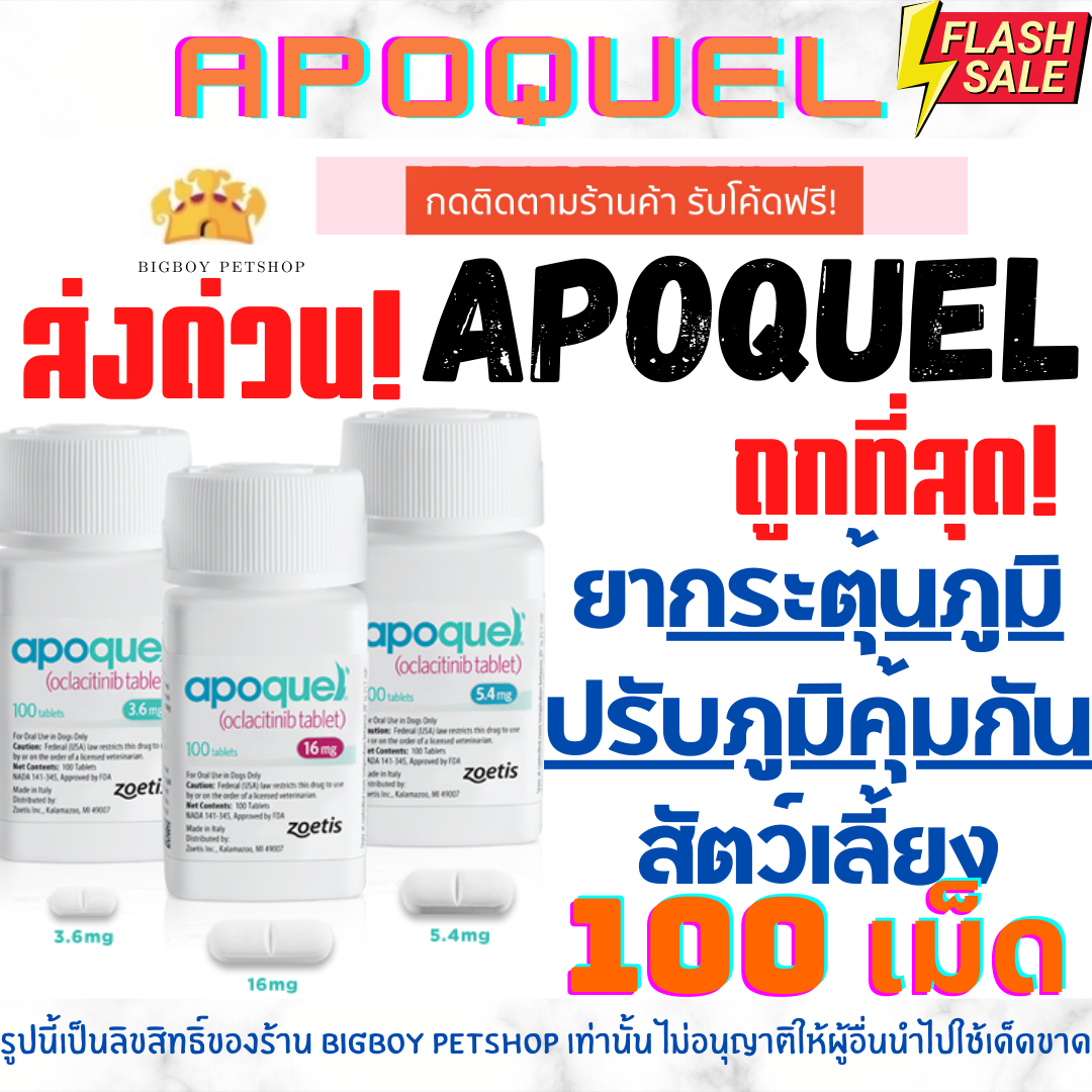 Apoquel cheap for sale