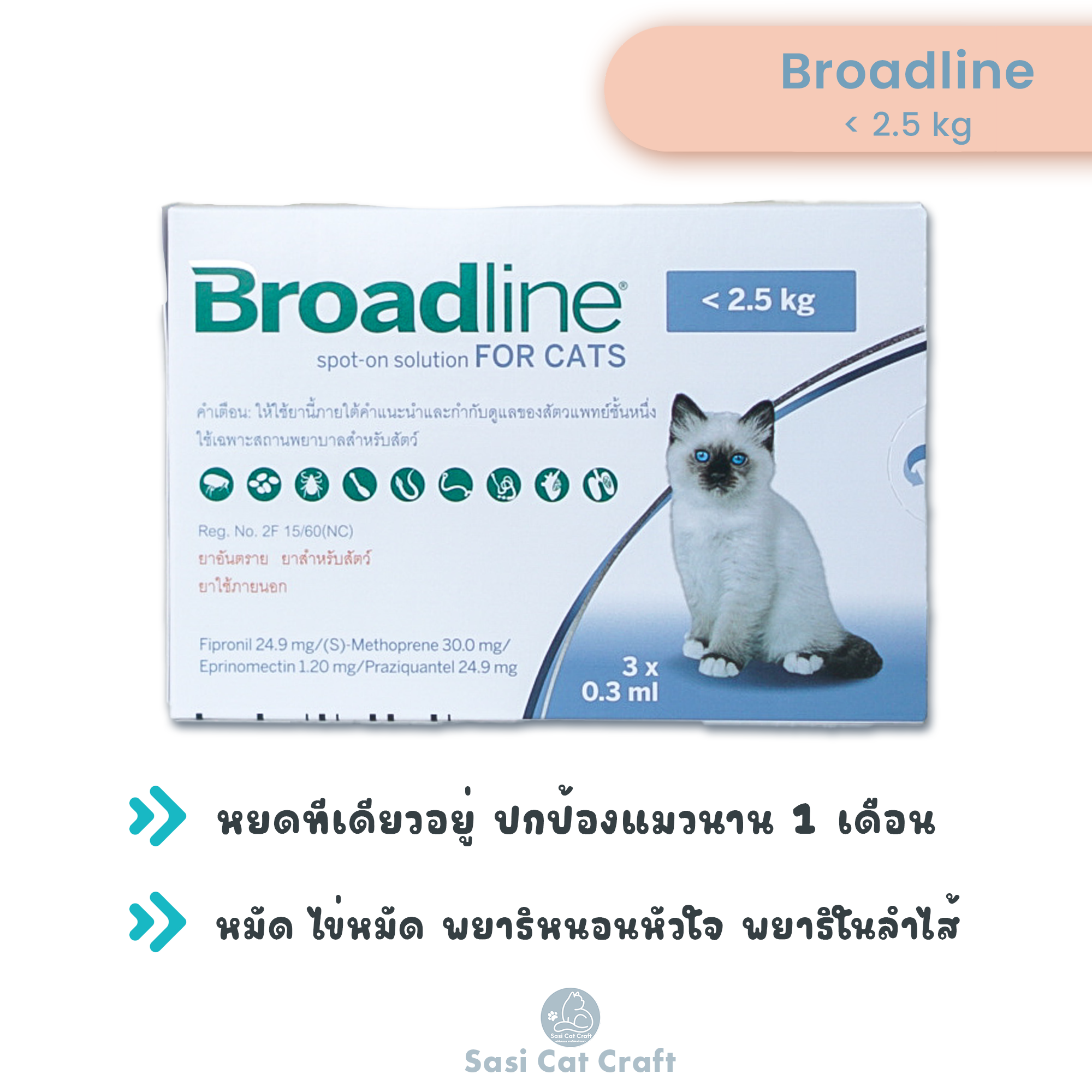 Broadline 2.5 kg new arrivals