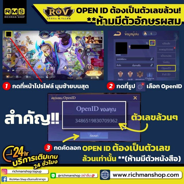 ROV เติมคูปอง | LINE SHOPPING