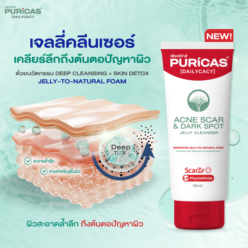 Puricas Dark spot & Acne Scar jelly Cleanser 100ml. เจลล้างหน้า ลดรอย