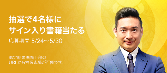 木下レオンの占い