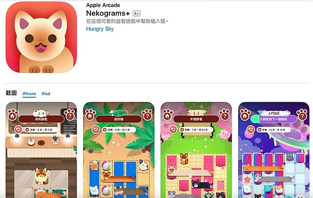 Apple Arcade 公開 8 月份 4 款新上架遊戲與活動更新！SEGA 熱門音樂街機遊戲上架 - Yahoo汽車機車