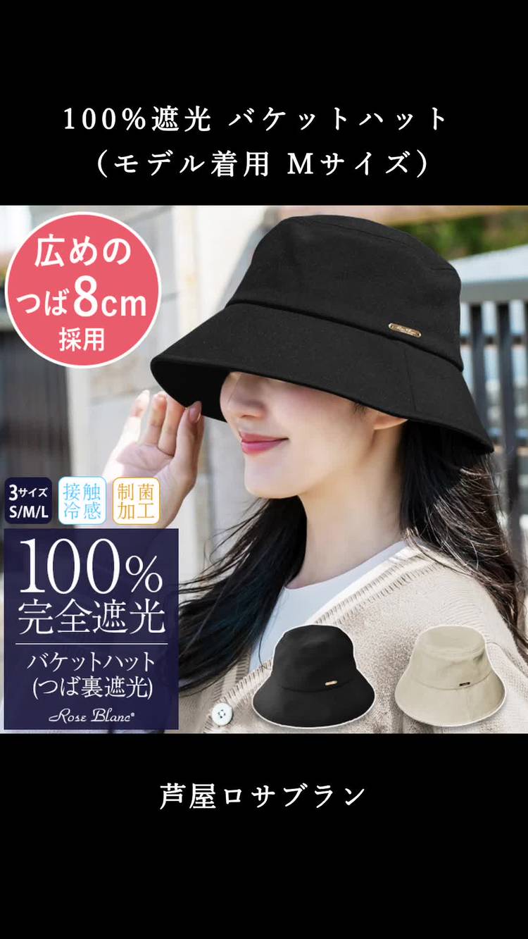 芦屋ロサブラン いたかっ バケットハット Lサイズ