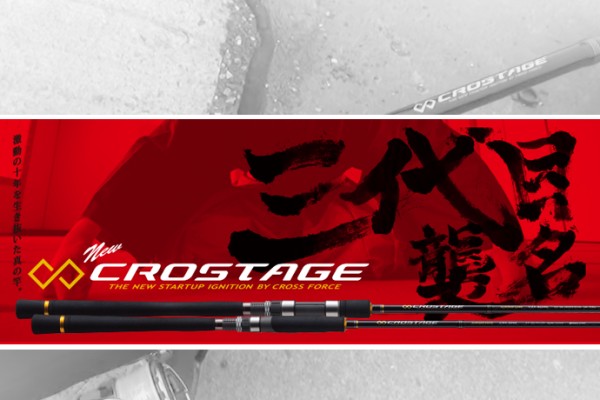 CROSTAGE クロステージ サーフ シーバス | nalans.com