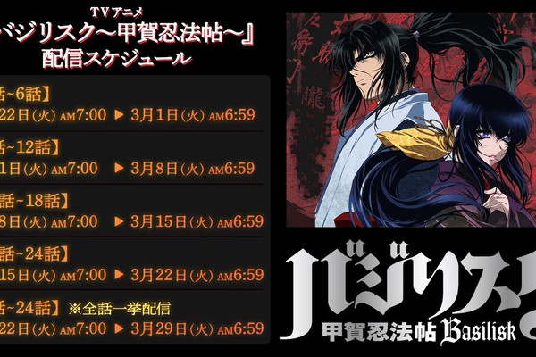 アニメ バジリスク 甲賀忍法帖 Youtubeで無料配信開始 山田風太郎 生誕100周年記念 Phile Web