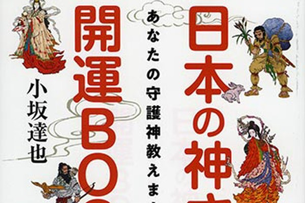 【誕生日別にわかる】自分の守護神をみつけてから初詣に臨もう！ あなたを開運に導く神様は…（ダ・ヴィンチWeb）