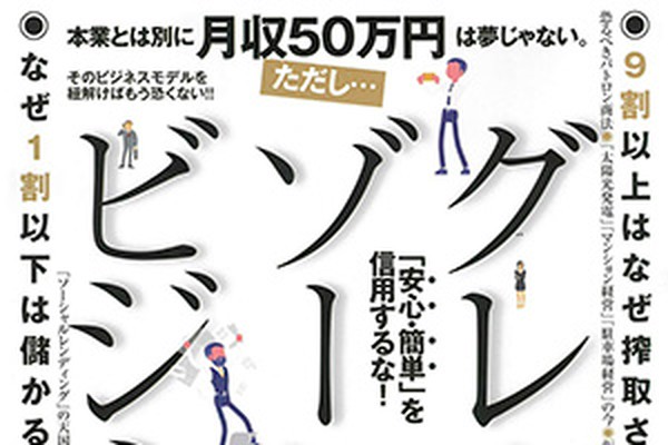 ラクして儲かる グレーゾーンビジネスの真相は 本当に稼げる副業の見つけ方 ダ ヴィンチweb
