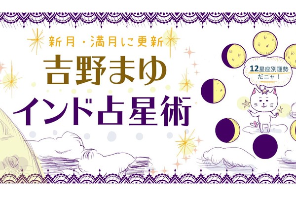 あなたの恋愛星占い　インド占星術研究会編 あなたの恋愛星占い インド占星術研究会編