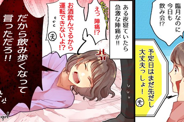 妊婦なめてるだろ ダメ夫が出産の壮絶さを知った話vol 3 Googirl