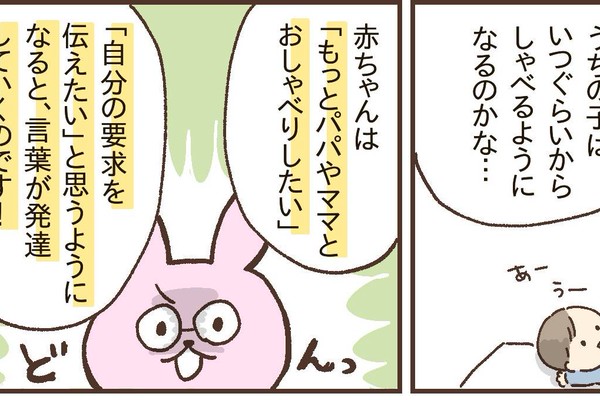 知っておくと安心 気になる赤ちゃんの言葉の発達は サポートはどうする ベビーカレンダー