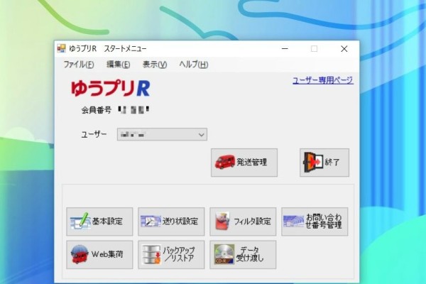 落とし穴だらけの送り状印字ソフト「ゆうパックプリントR」体験記（アスキー）