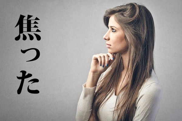 「人にぶつかりそうで焦った」の“焦った”は、実は近年使われている俗語？（Oggi）