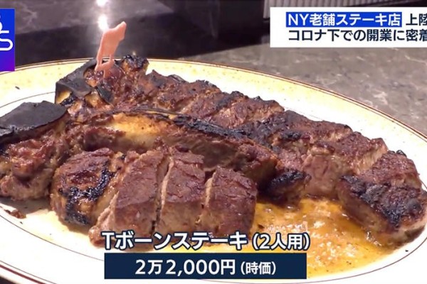 NYの老舗ステーキ店「ピーター・ルーガ―」上陸 コロナ下での開業