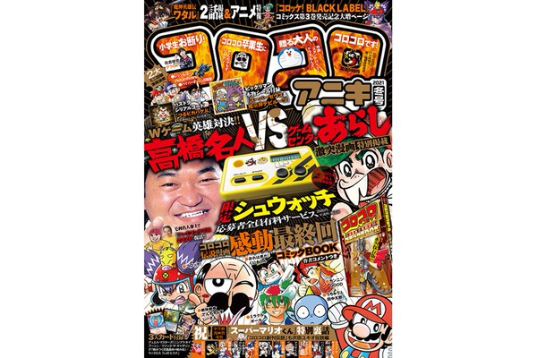 伝説の連射ホビー シュウォッチ が応募者全員有料サービスで復活 コロコロアニキの本気度を見た Dime