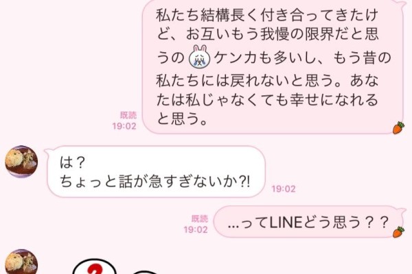 ちょっとイジワルしちゃお 彼がはまった彼女からのドッキリline3選 Ananweb