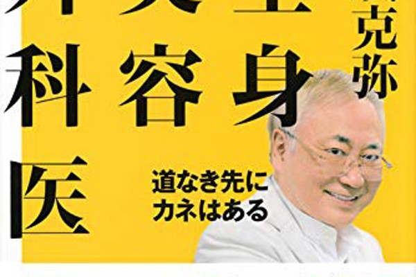 美人とブスの定義 高須克弥