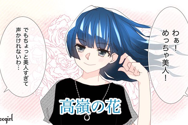 彼女はなぜモテない 美人なのに彼氏がいない理由4つ Googirl