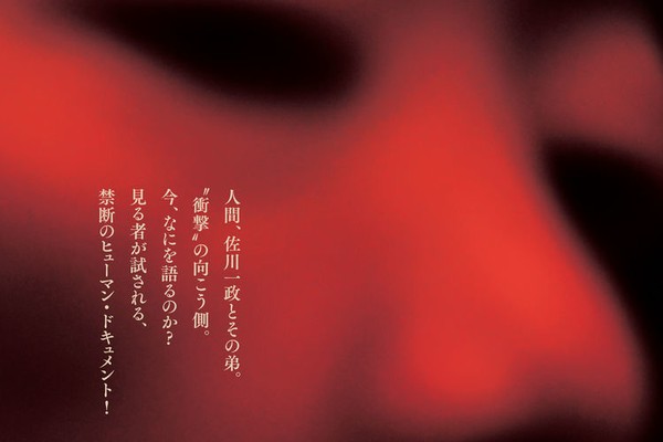 パリ人肉事件 佐川一政の現在捉えたドキュメンタリー カニバ 予告編 映画ナタリー