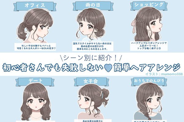 今日の髪型どうしよう を即解決 初心者さんでも失敗しない シーン別 簡単ヘアアレンジ 6選 Michill ミチル