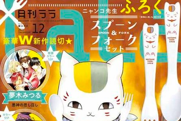 夏目友人帳 ニャンコ先生スプーン フォークセットが付録 Lala12月号 発売中 Numan