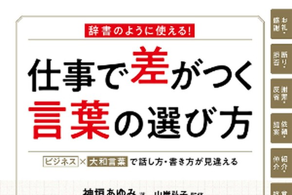 印象をワンランクアップ 仕事で差がつく言葉の選び方 ダ ヴィンチweb