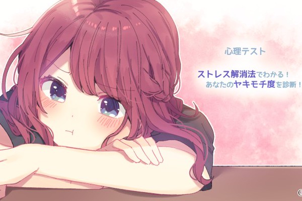 心理テスト ストレス解消法でわかる あなたのヤキモチ度を診断 Googirl