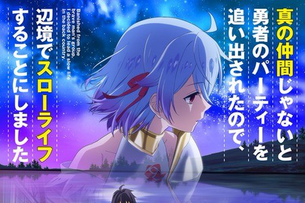 最大59 オフ 秋アニメ 真の仲間じゃないと勇者のパーティーを Tv番宣a2ポスター Terminalesmedellin Com