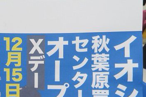 PCNET秋葉原中央通り店の跡地にイオシス買取センターが移転オープン（アスキー）