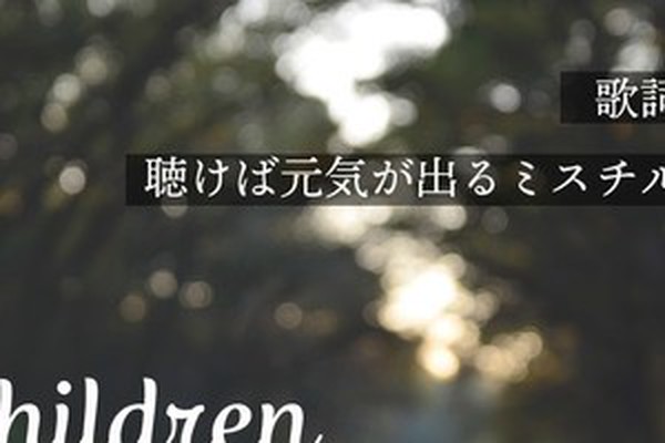 Mr Children 終わりなき旅 の歌詞の意味は 聴けば元気が出るミスチルの人生賛歌 歌詞 音楽情報 Utaten